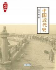 咪咕公版·中国近代史